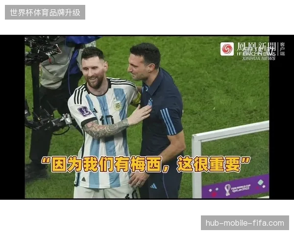 梅西角色进化重塑阿根廷战术，斯卡洛尼需平衡核心依赖与新生代球员的战术分工
