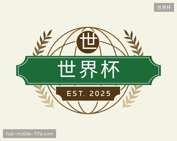 探访世界杯中国官网